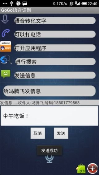 GoGo语音识别截图4