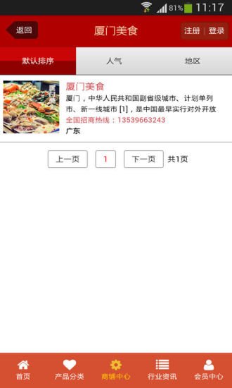 厦门美食截图3