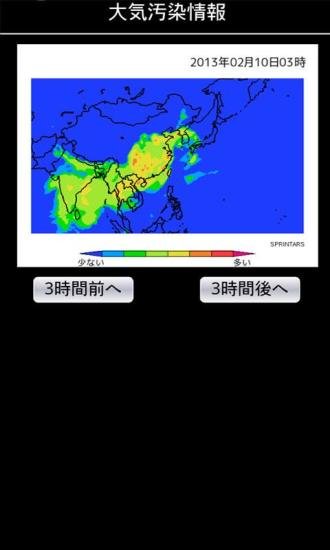 检查空气污染信息截图3