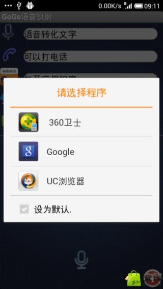 GoGo语音识别截图1