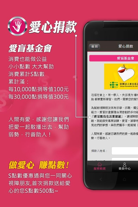 S点数优惠通截图3