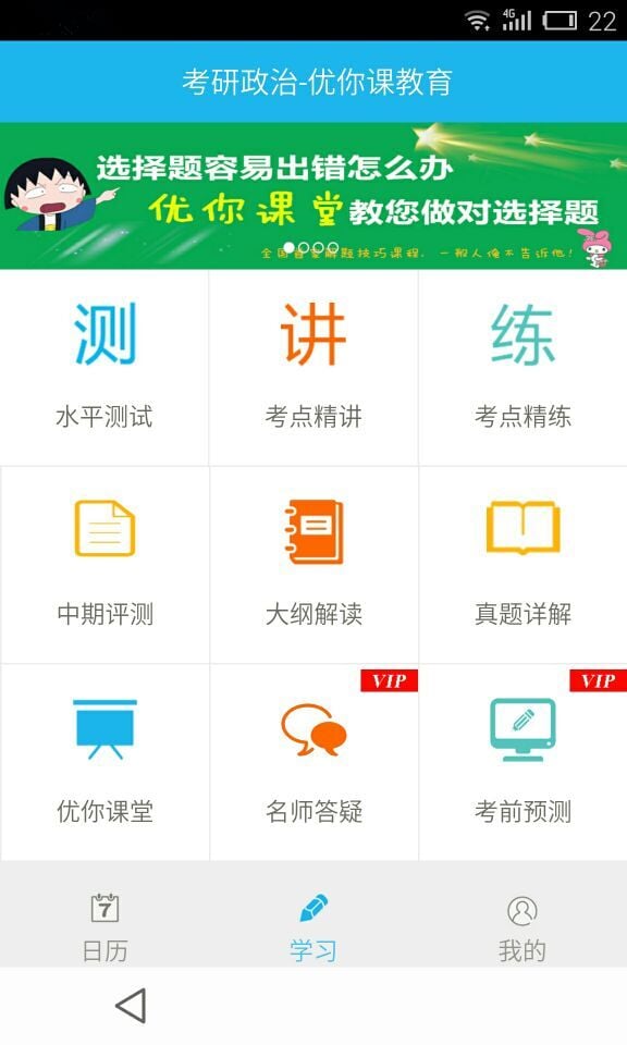 考研政治优你课截图2