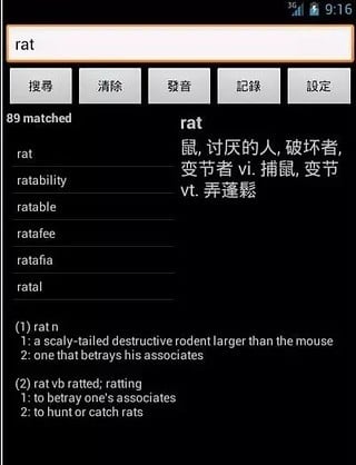 学生英汉字典(离线)截图2