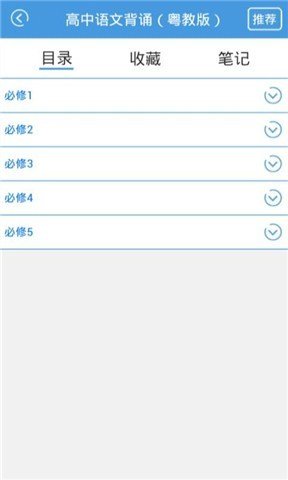 高中语文背诵粤教截图2