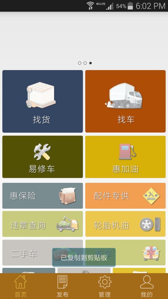 拉货截图5