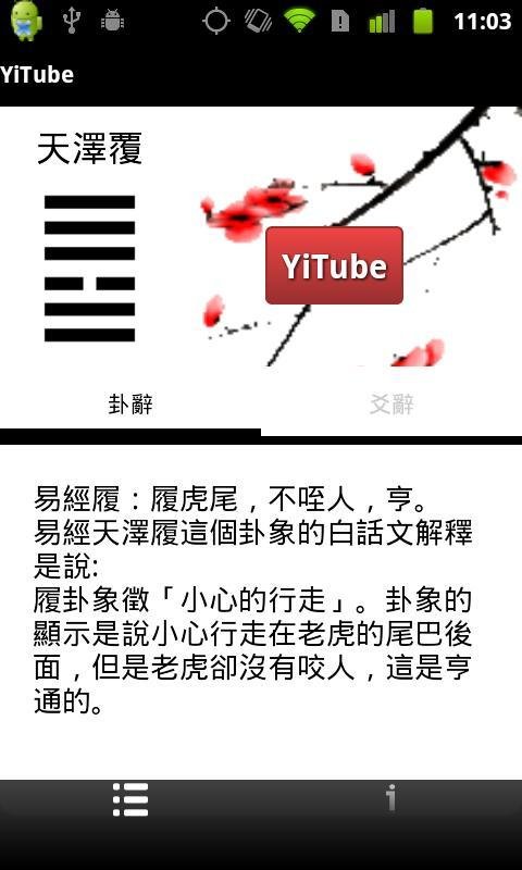 Yi Tube 占卜 Lite截图1