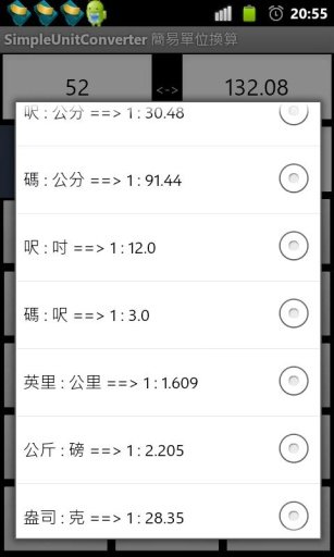 Simple Unit Converter 简易单位换算截图2