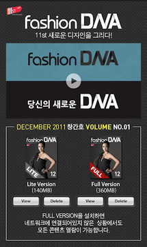 11st Fashion DNA截图