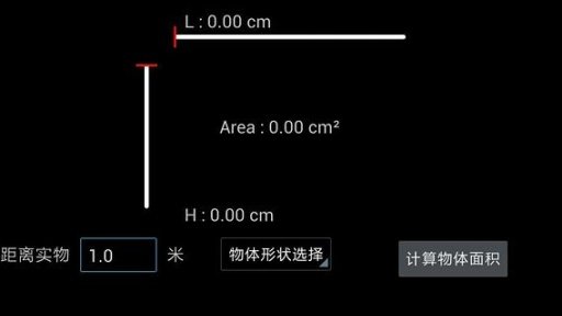 实际物体测量器截图6