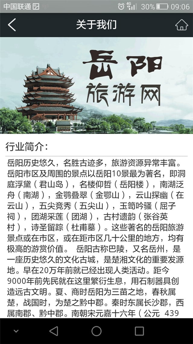 岳阳旅游网截图5
