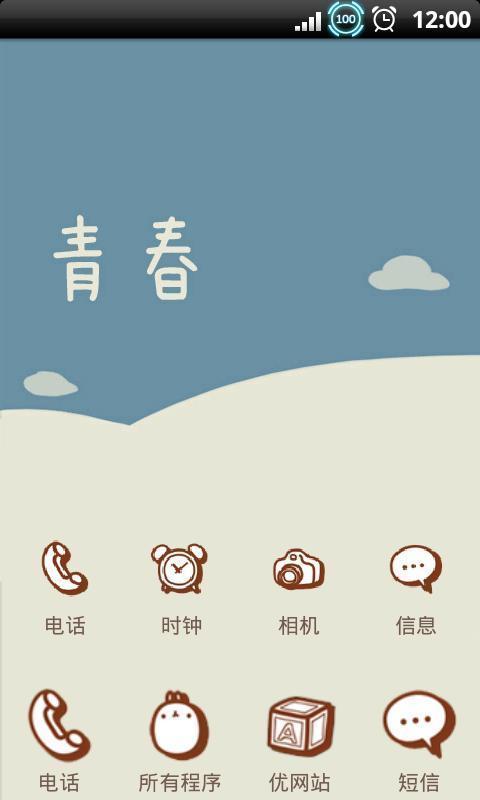 YOO主题青葱岁月截图2