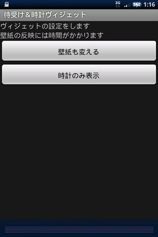待受け＆时计ヴィジェット截图1
