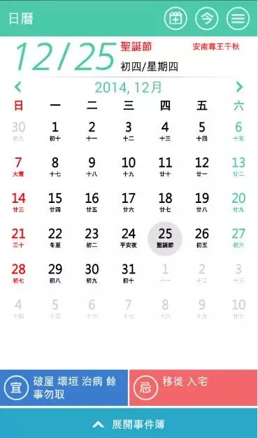 隨身日曆截图2
