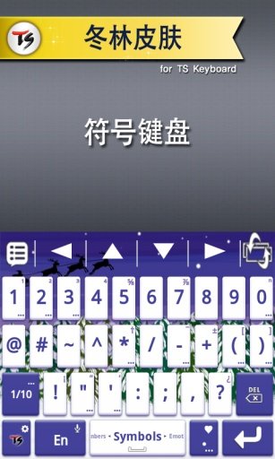 冬林 for TS键盘截图7