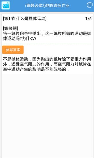 物理粤教必修二课后作业截图3