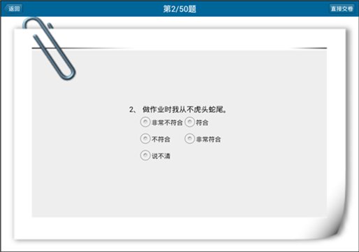 大学生心理测评系统截图1