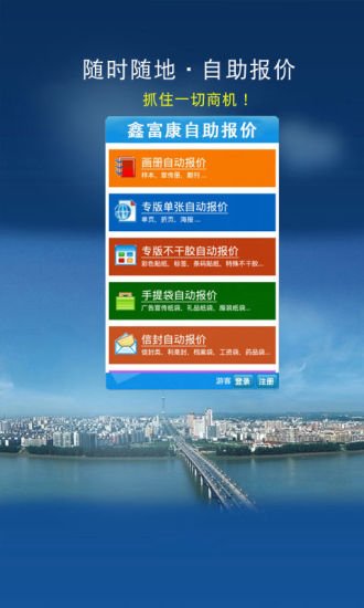 鑫富康自助报价截图5