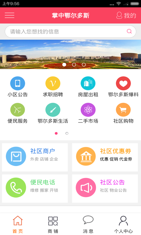 掌中鄂尔多斯截图1