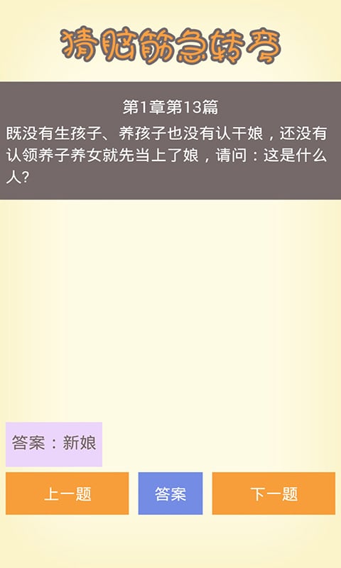 小狸脑筋急转弯截图3