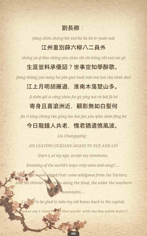 唐诗古韵 Chinese Poems Classic截图3