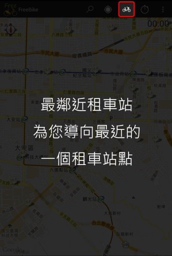 FreeBike 台北自由骑截图7