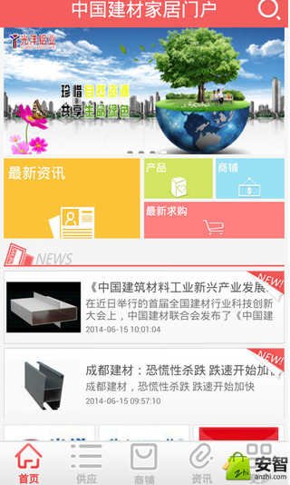 中国建材家居门户截图5