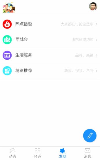 高密社群截图2