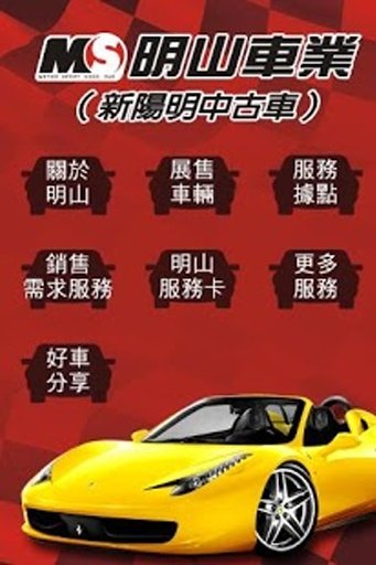 明山車業截图4