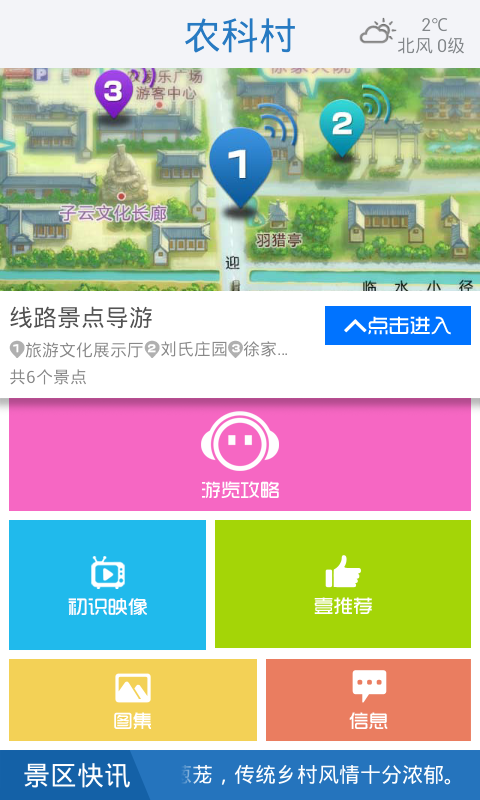 农科村截图1