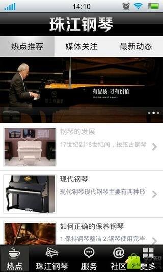 珠江钢琴截图1