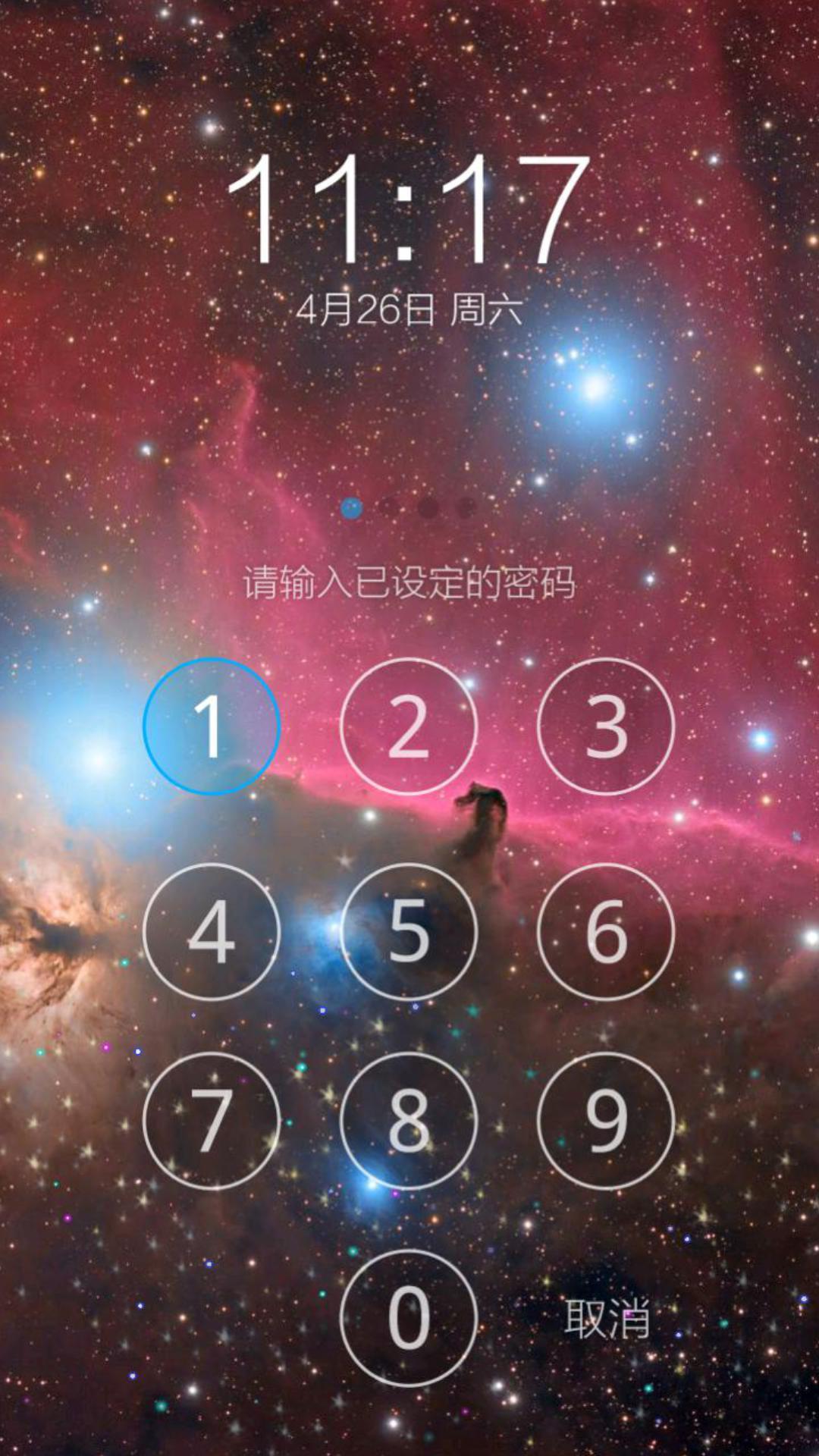 星空物语 一键锁屏截图3