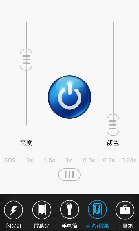 超实用手电筒截图4