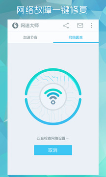 网速大师截图