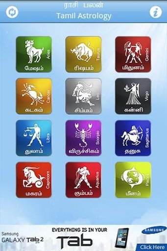 Tamil Astrology截图1