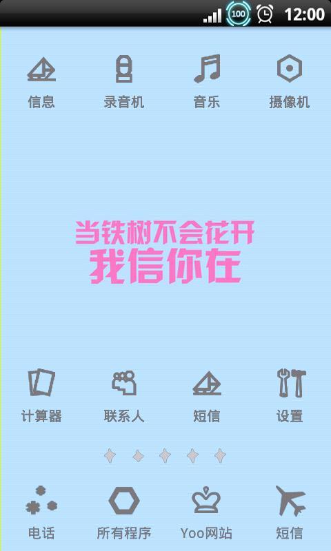 YOO主题-荧光呢喃截图2