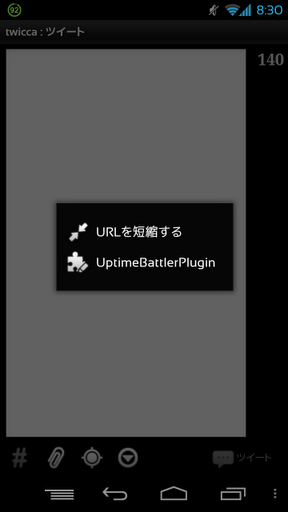 twicca Uptime Battler Plugin截图2