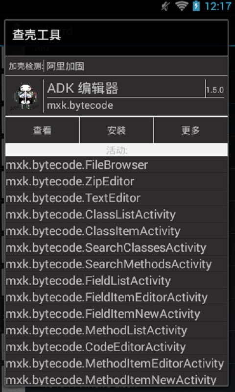 ADK编辑器截图3