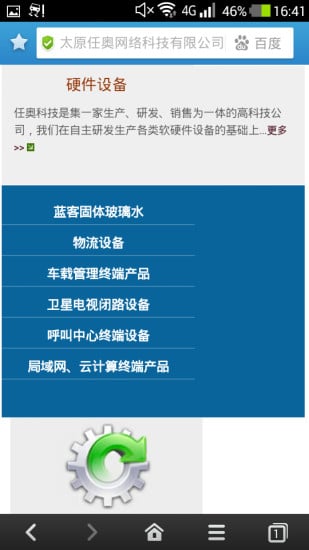 任奥网络科技有限公司截图3