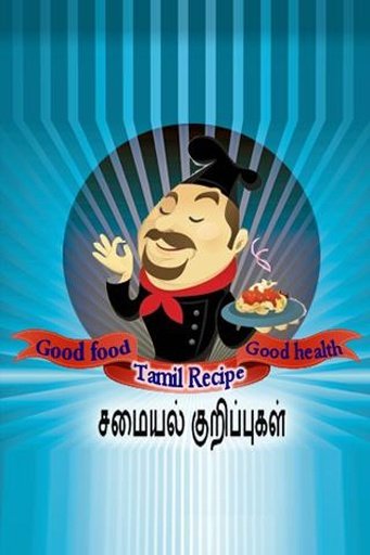 Tamil Recipe Lite截图2