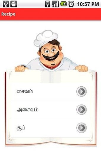 Tamil Recipe Lite截图1