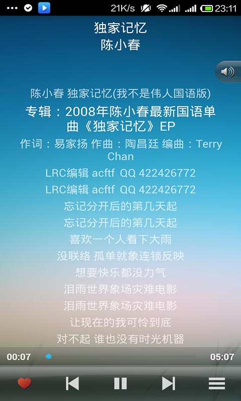 天天音乐在线截图2