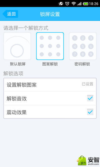 变形记一键锁屏截图4