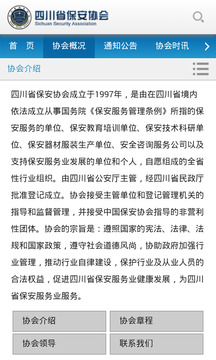 四川省保安协会截图