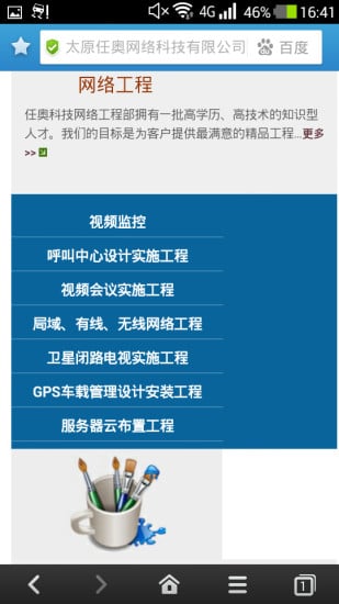 任奥网络科技有限公司截图4