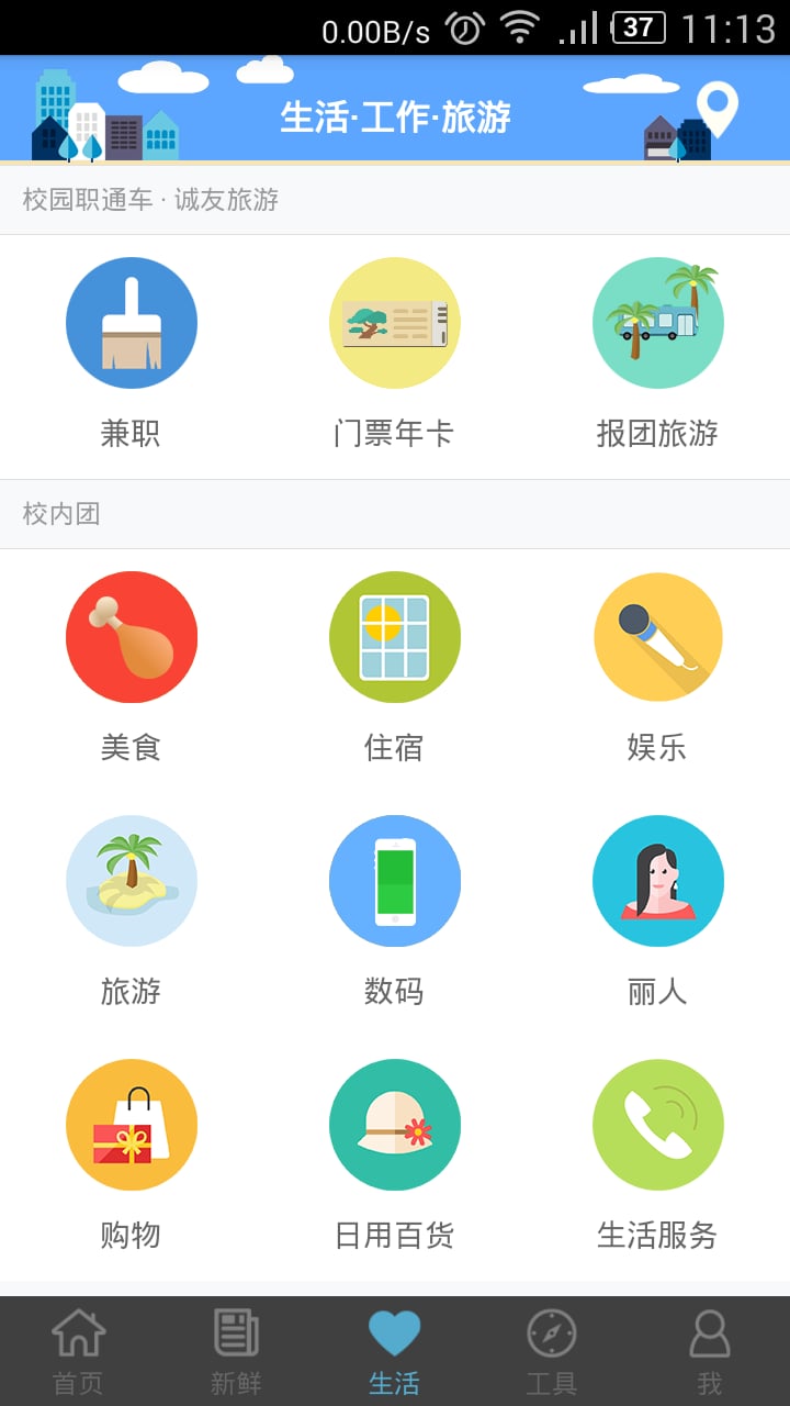 我的高校截图5