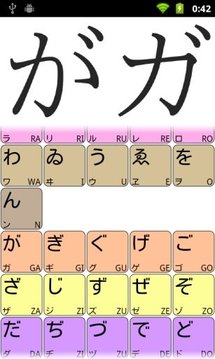 日文平假名，片假名表(带声音)截图