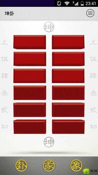 明爻截图3