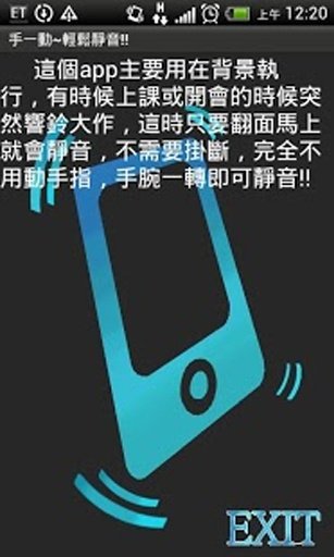 手一动~轻松静音!!截图1