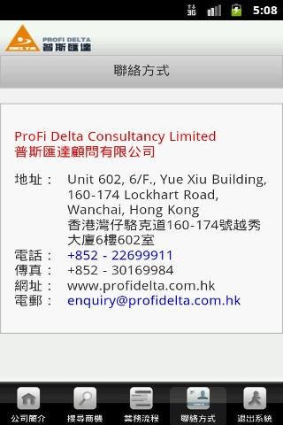 普斯汇达 PROFI DELTA - 商机搜寻截图3