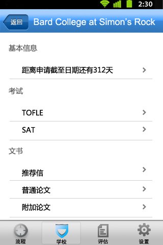 美国留学--全新版截图2